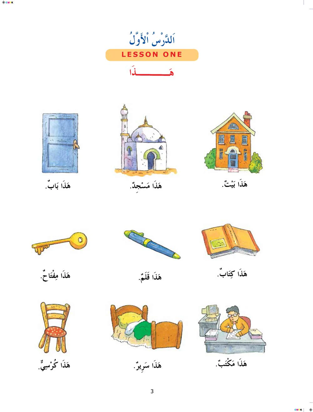 Madinah Arabic Reader - Book 1