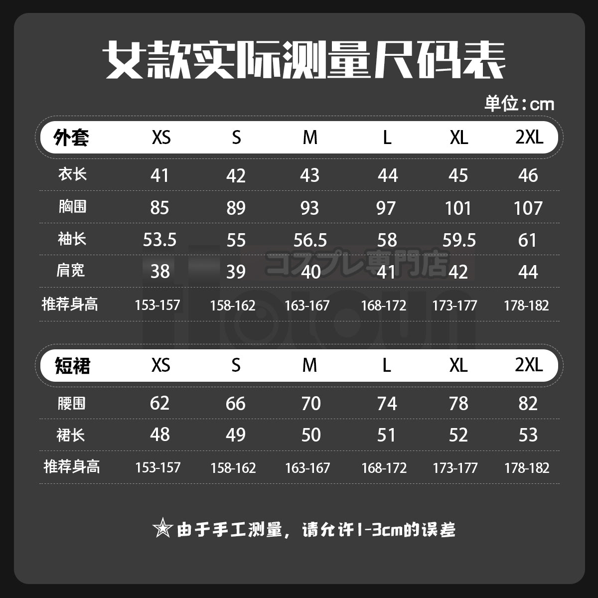 Costume Cosplay Persona - Aegis, Makoto Yuki, Lycée Gekkoukan